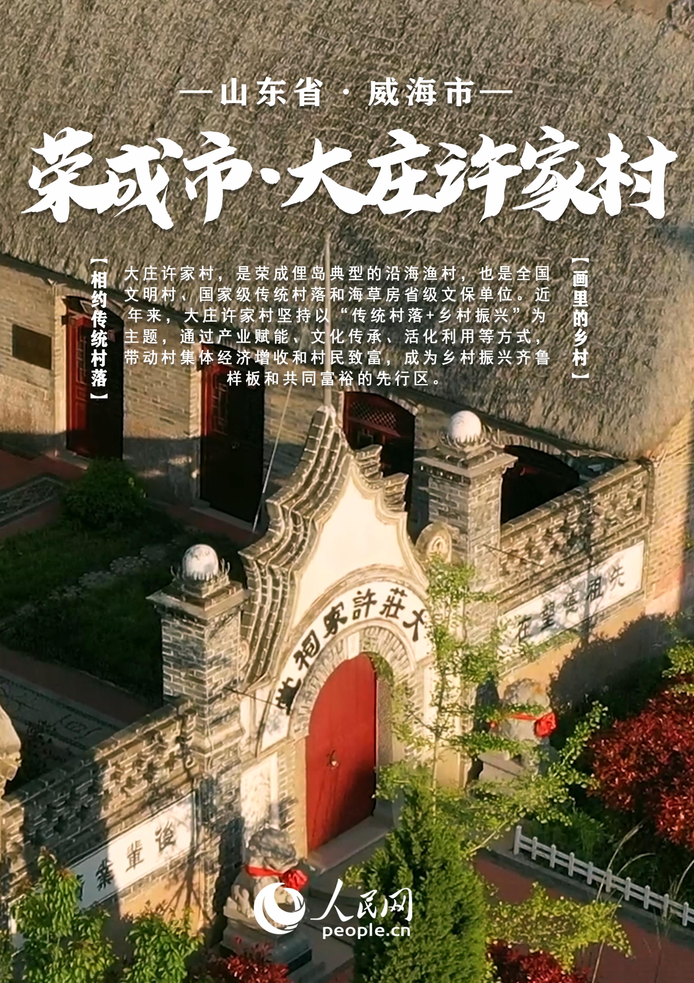 中国山东传统村落大赏｜以石为墙 海草为顶 走近童话中的奇妙民居