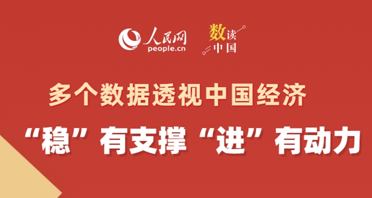 中国経済の「安定」には「前進」を支える原動力がある