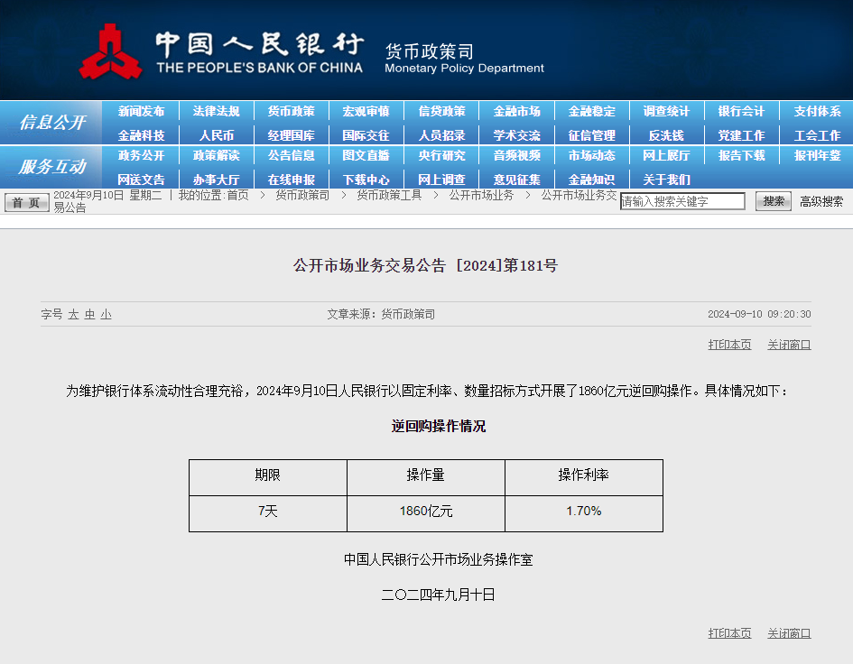 中国东说念主民银行官网截图。