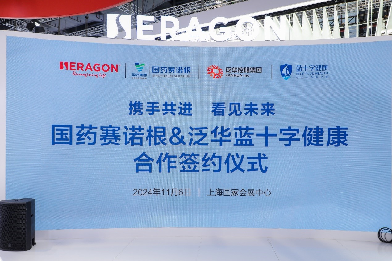 国药赛诺根与泛华集团达成合作。（受访者供图）