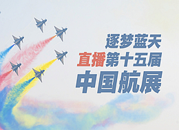 11月13日9时30分，“人民网+”客户端、视频号、抖音号、快手号、法人微博直播“第十五届中国航展”。