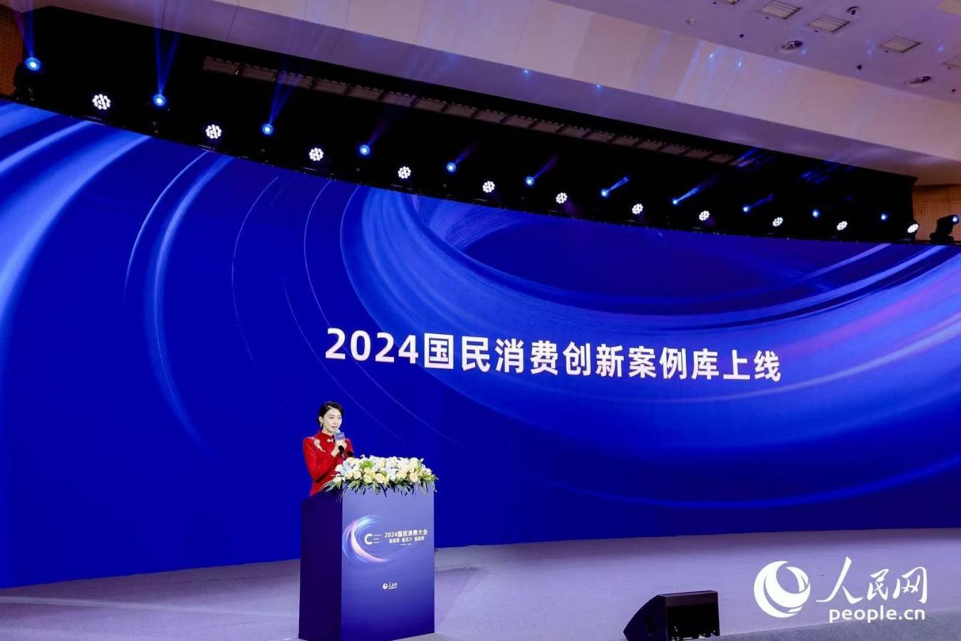 发现消费新趋势 2024国民消费大会在京举行