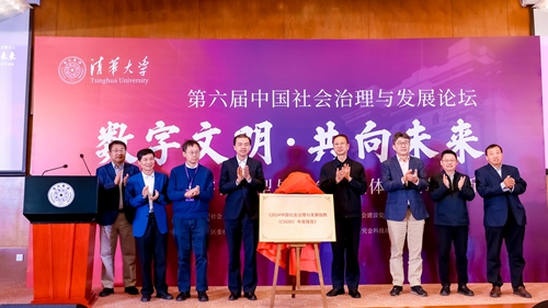 《2024年中国社会治理与发展指数（CSGDI）年度报告》揭牌仪式。（受访者供图）