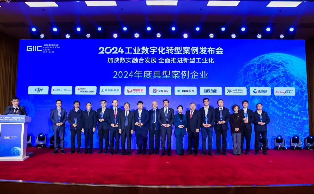 2024工业互联网融合创新应用·行业推广行动年度典型案例发布