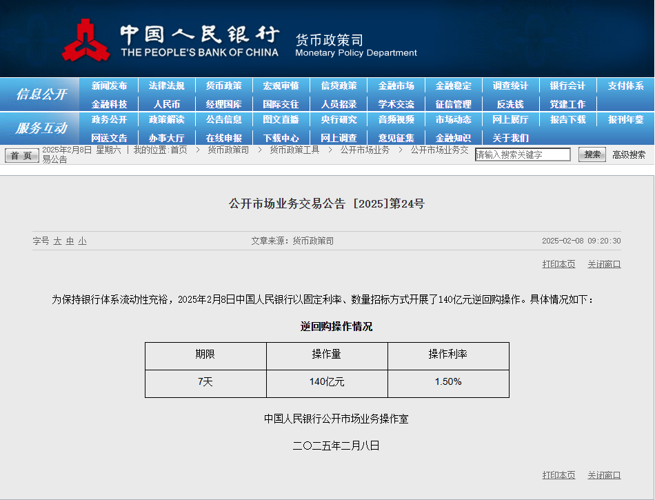 中国人民银行官网截图。