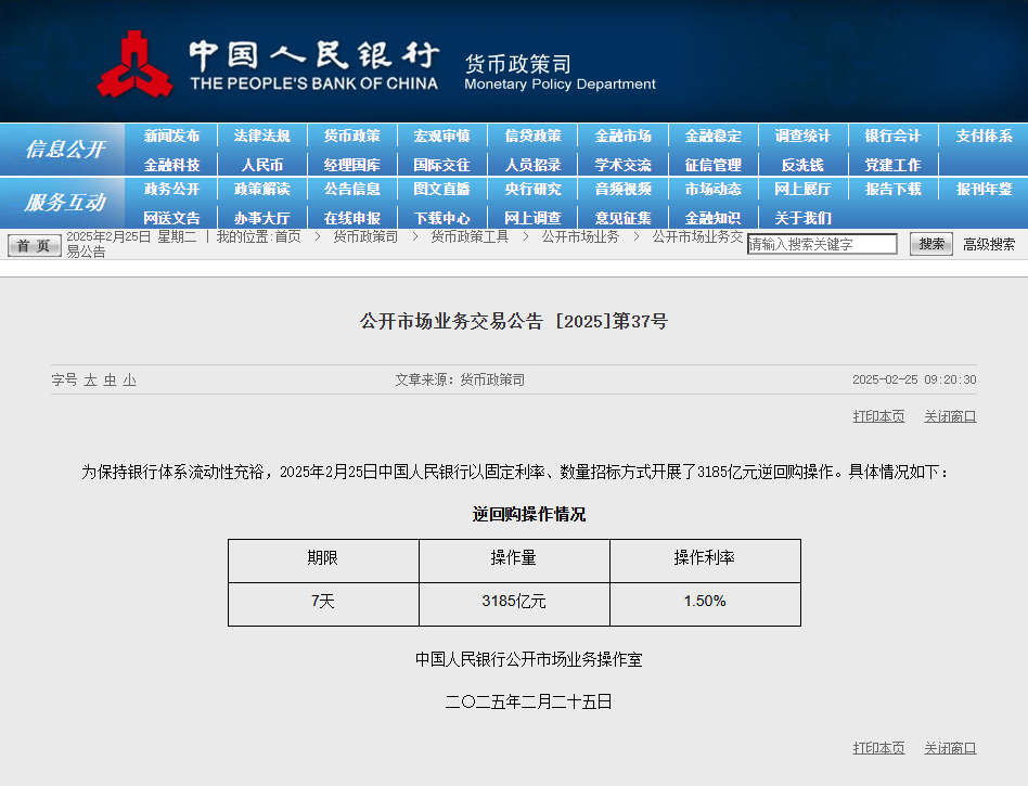 中國人民銀行官網截圖。