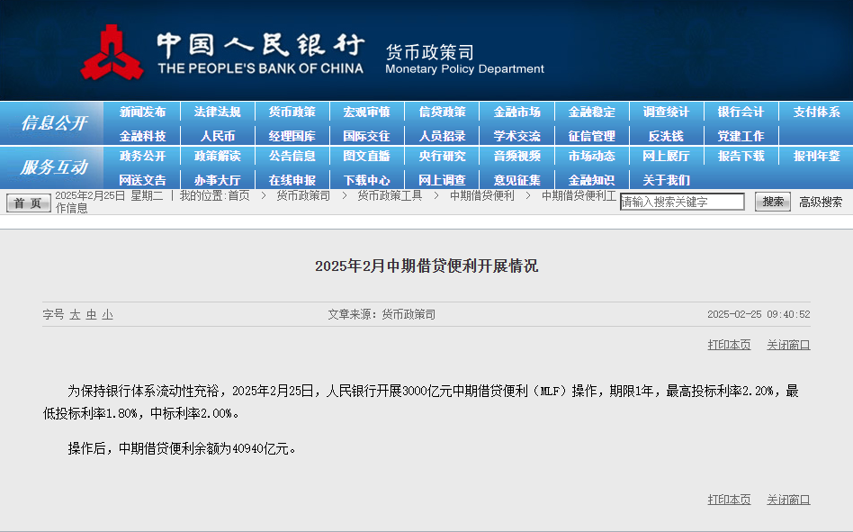 中国人民银行官网截图。