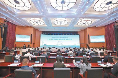 　2025碳达峰碳中和绿色发展论坛现场。  　　本报记者  蒋雨师摄