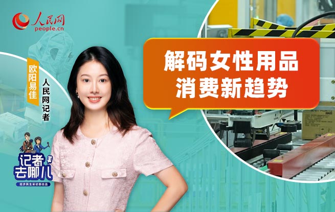 解碼女性用品消費新趨勢