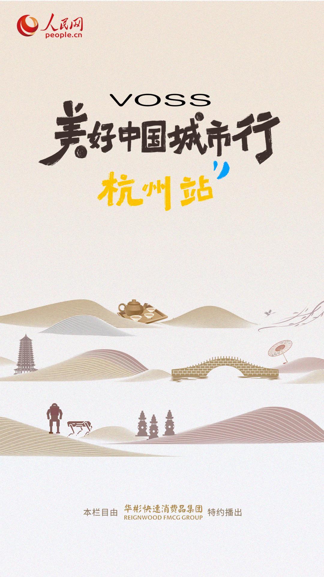 在杭州，如何把烟雨江南“打包”回家？