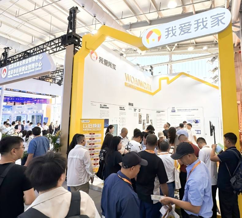 我爱我家在服贸会上的展台