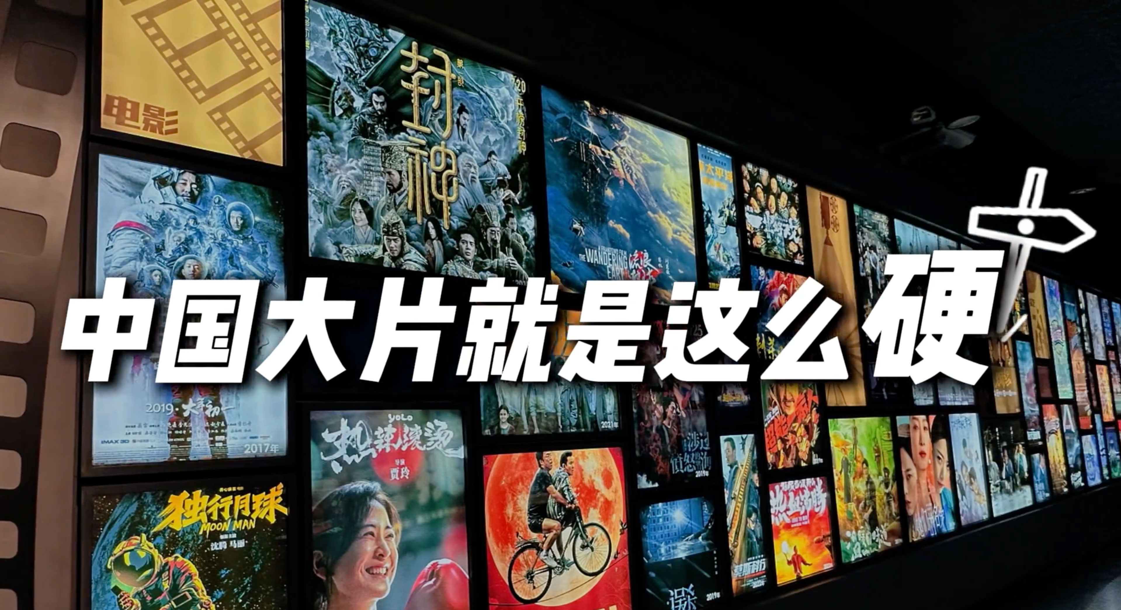 行进中国 | 中国大片就是这么“硬”