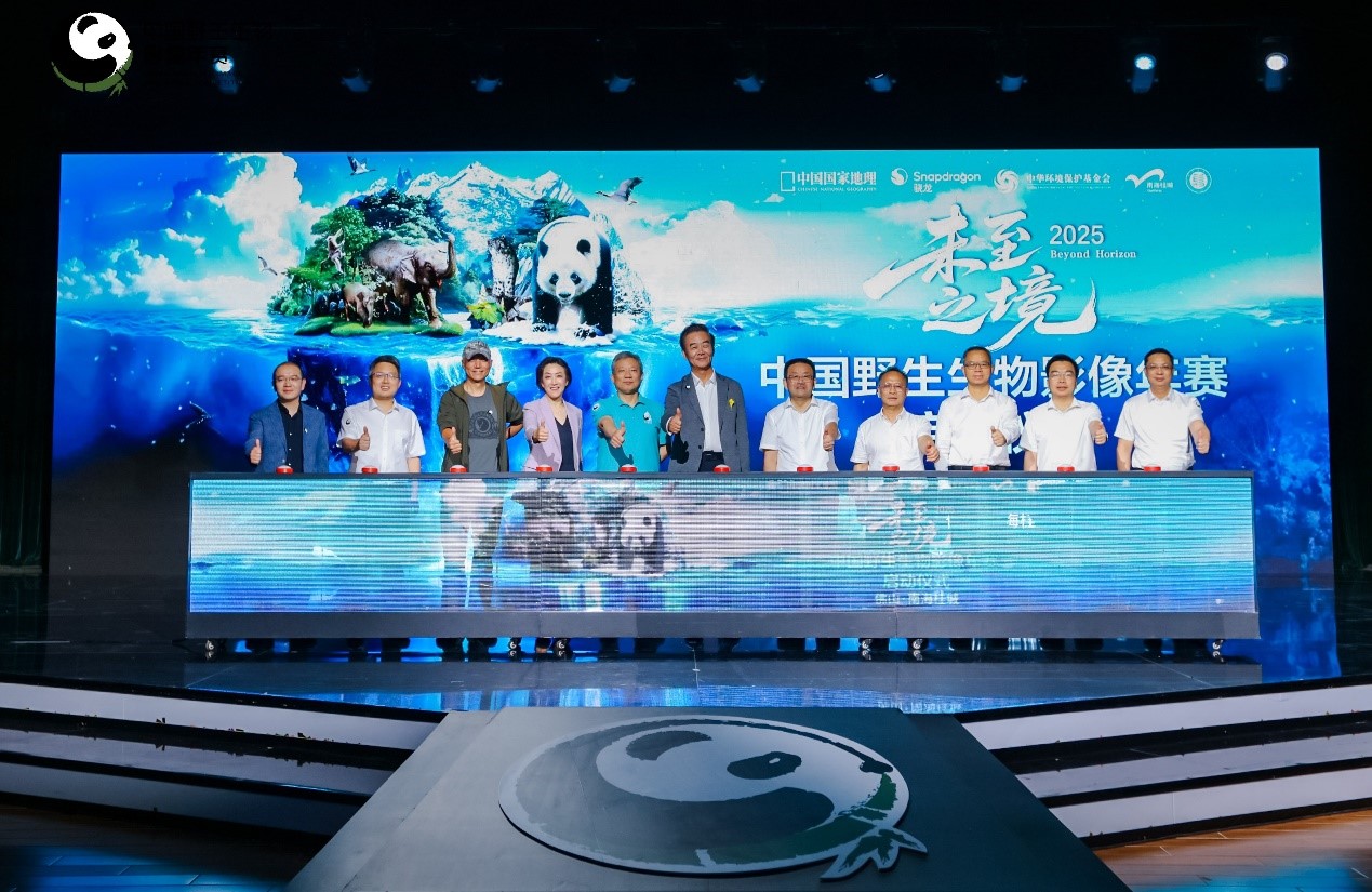 2025中国野生生物影像年赛启动仪式。（受访者供图）