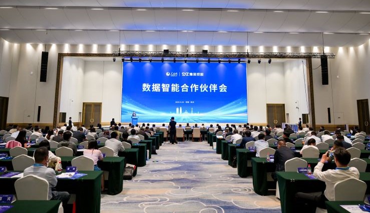 圖為人民網×豫資控股集團數據智能合作伙伴會現場。