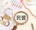 【财经观察】 构筑抵御外部风险制度防线 为民营企业保驾护航