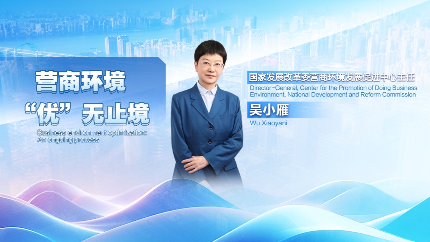 营商环境“优”无止境（第五期）