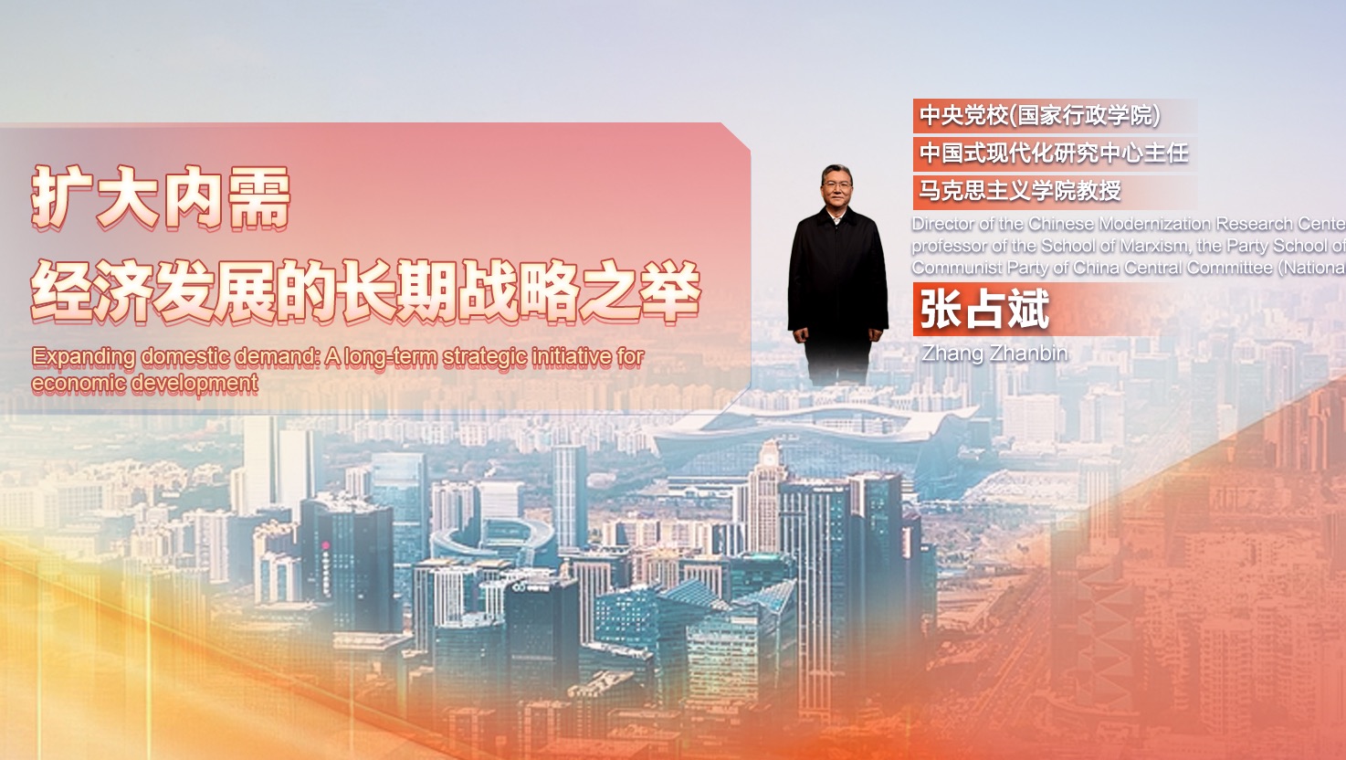 扩大内需，经济发展的长期战略之举（第四期）