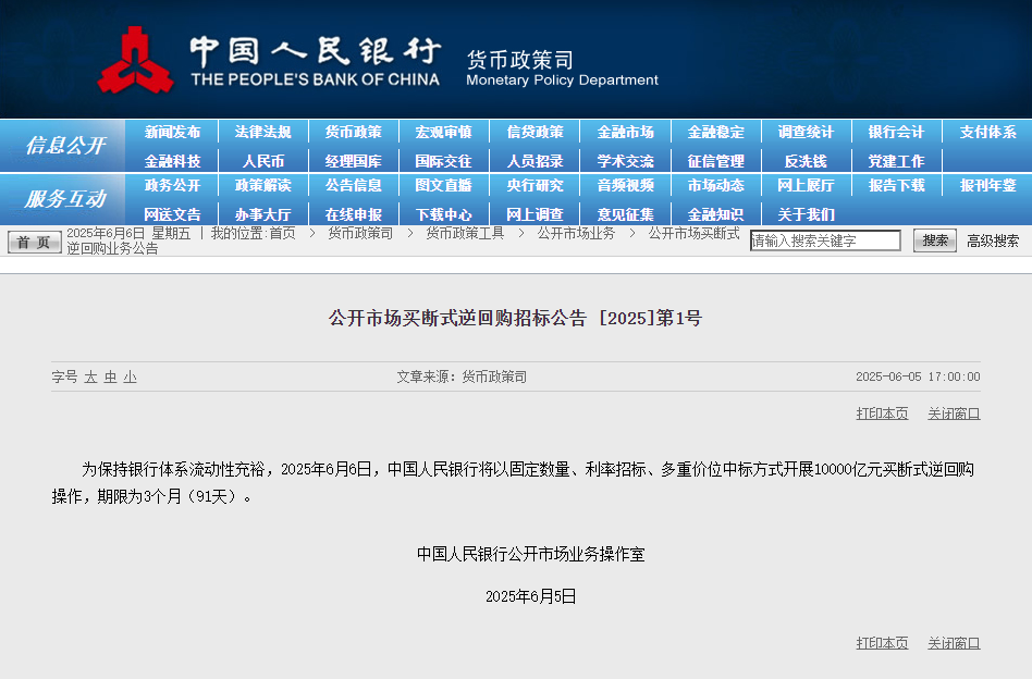 中國人民銀行網站截圖。