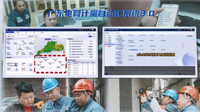 广东电网计量自动化系统3.0。广东电网供图