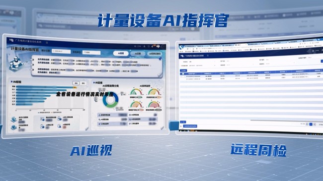 计量设备AI指挥官。广东电网供图