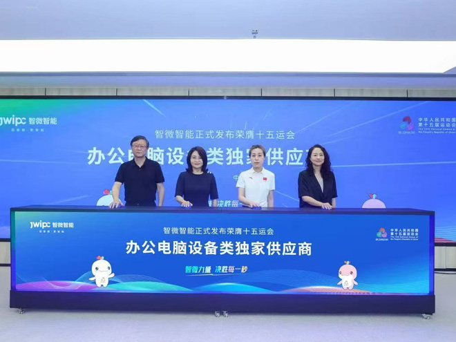 2025年5月13日，JWIPC品牌荣膺中华人民共和国第十五届运动会办公电脑设备类独家供应商。