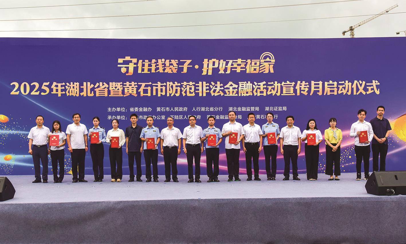 為黃石市防范非法金融活動“微講團”代表頒發聘書