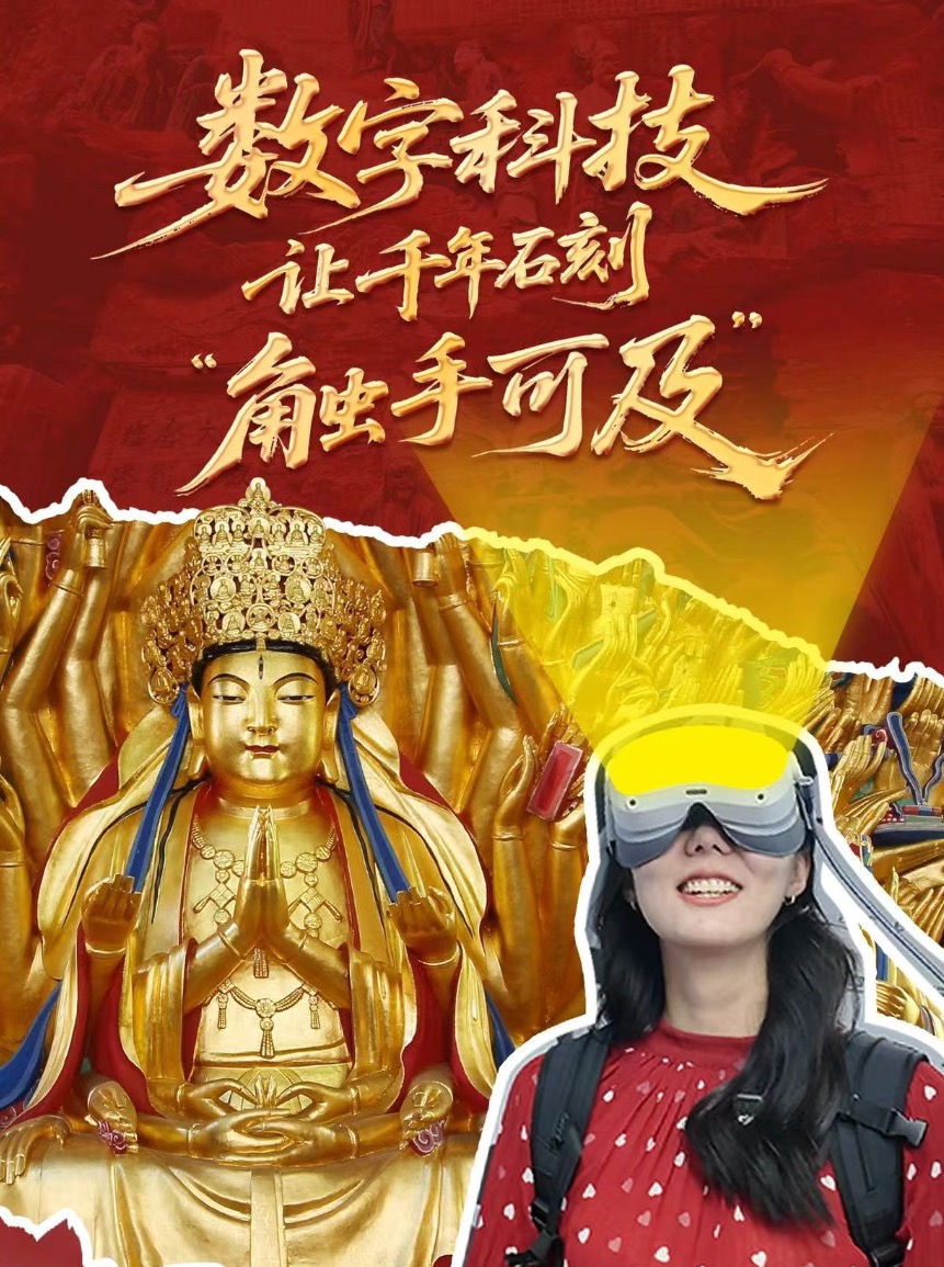 行进中国丨数字科技让千年石刻“触手可及”