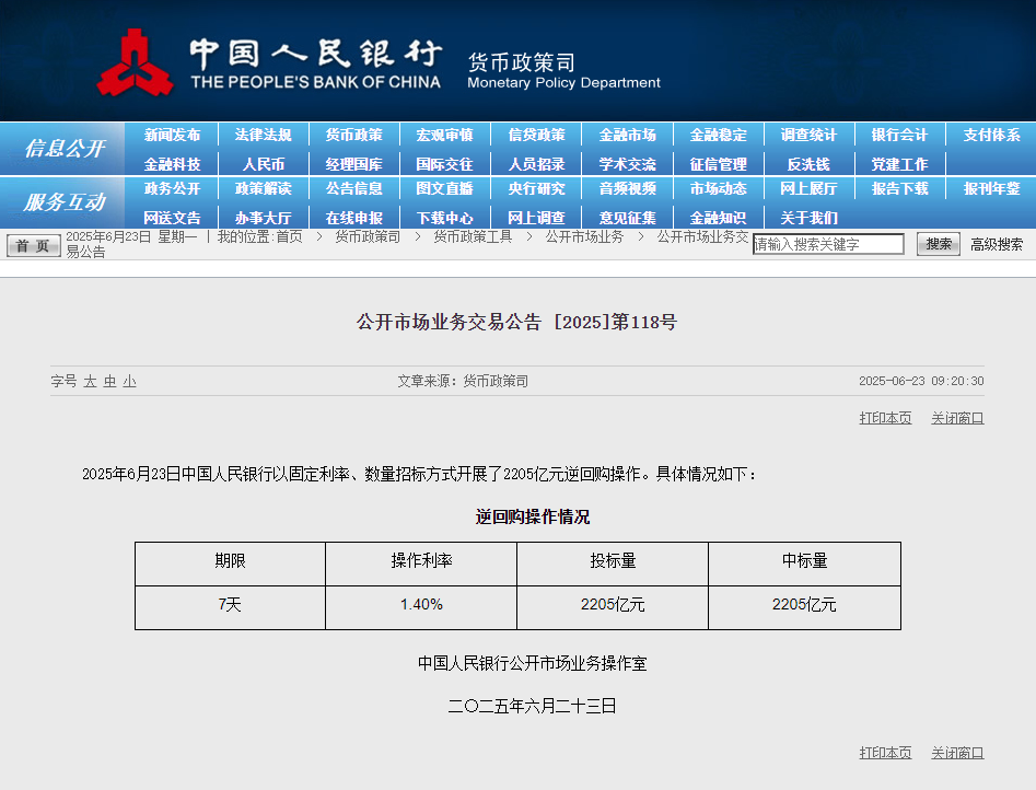 中國人民銀行官網截圖。