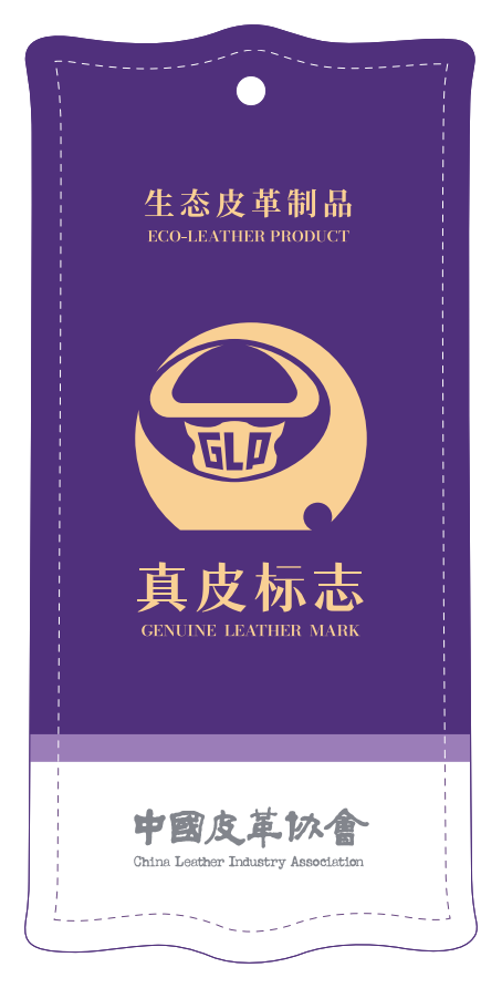 真皮标志新标牌。受访者供图