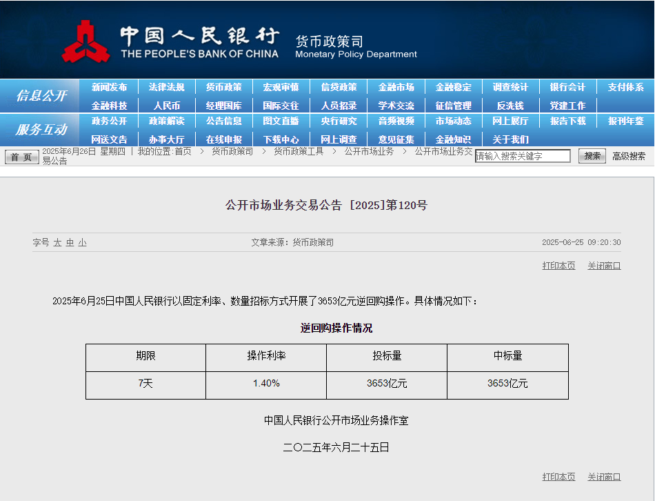 中国人民银行网站截图。