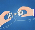 【财经观察】 以旧换新撬动智能家居大市场
