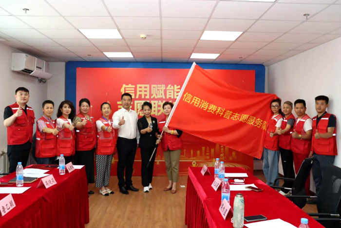 圖為社區信用消費科普志願服務隊成立現場。受訪方供圖