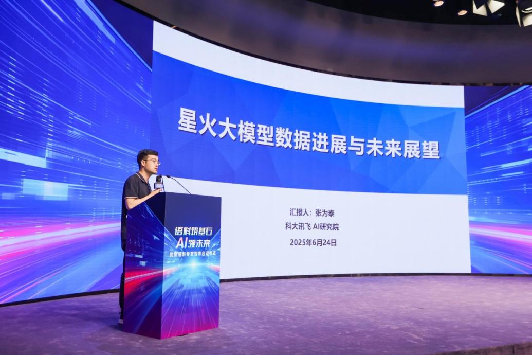 科大訊飛星火認知大模型應用條線總監張為泰。主辦方供圖