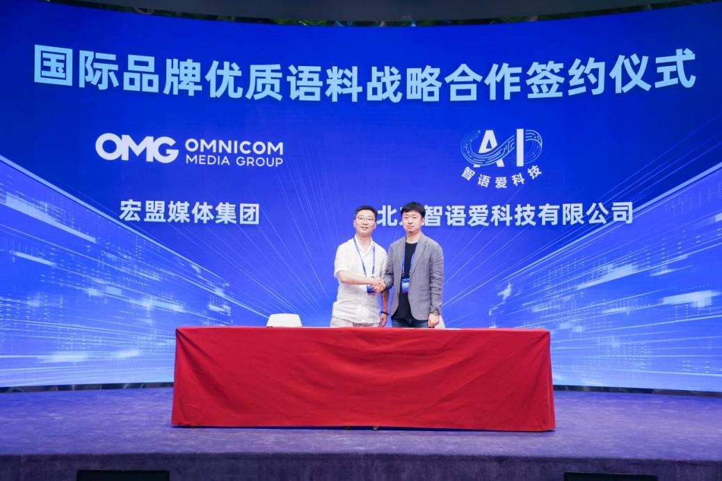 國際品牌優質語料戰略合作簽約儀式。主辦方供圖