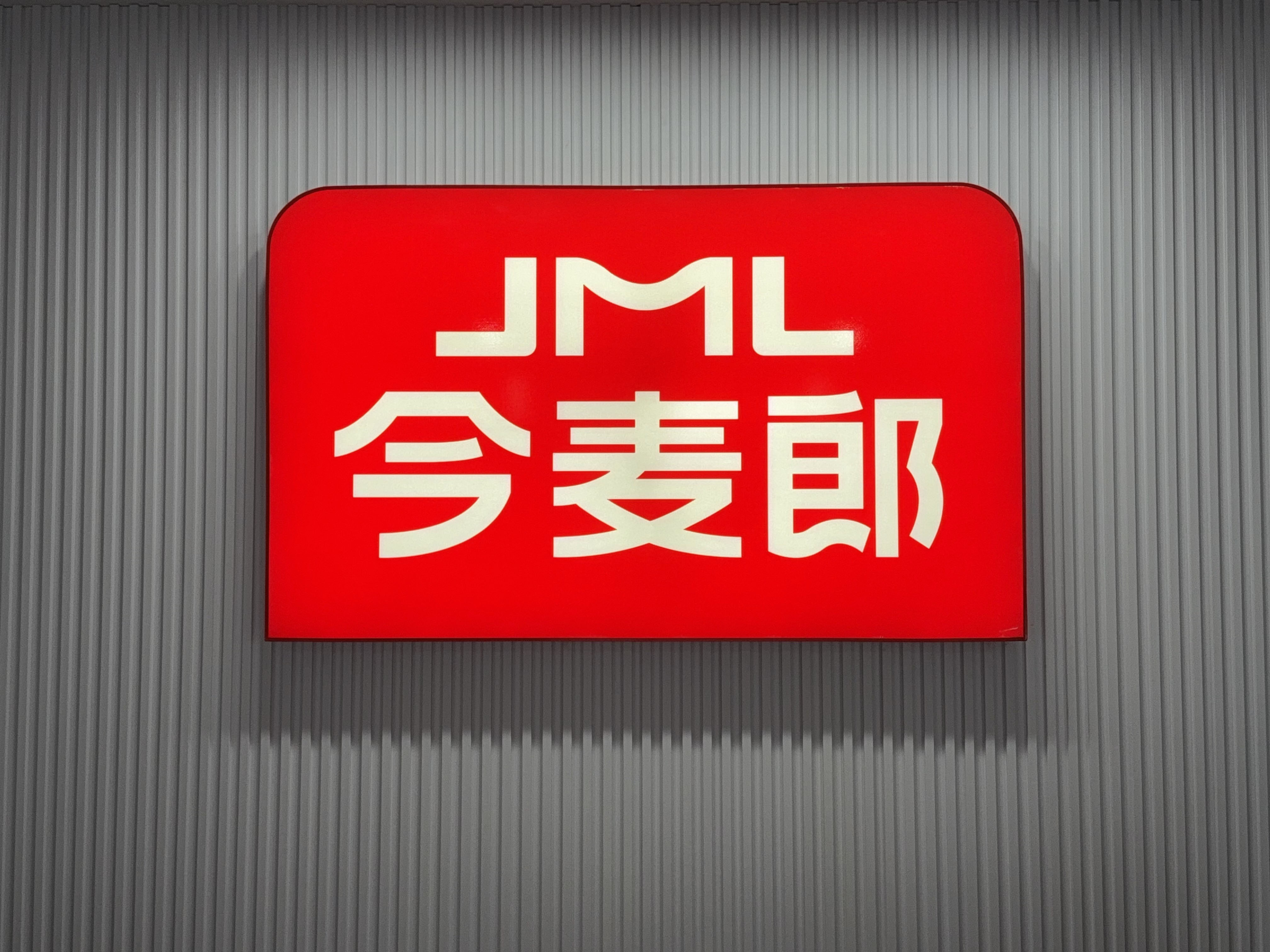 2024年，今麦郎品牌焕新，正式开启“国际化”发展之路。