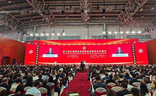 第三届中国国际供应链促进博览会开幕式在京举办