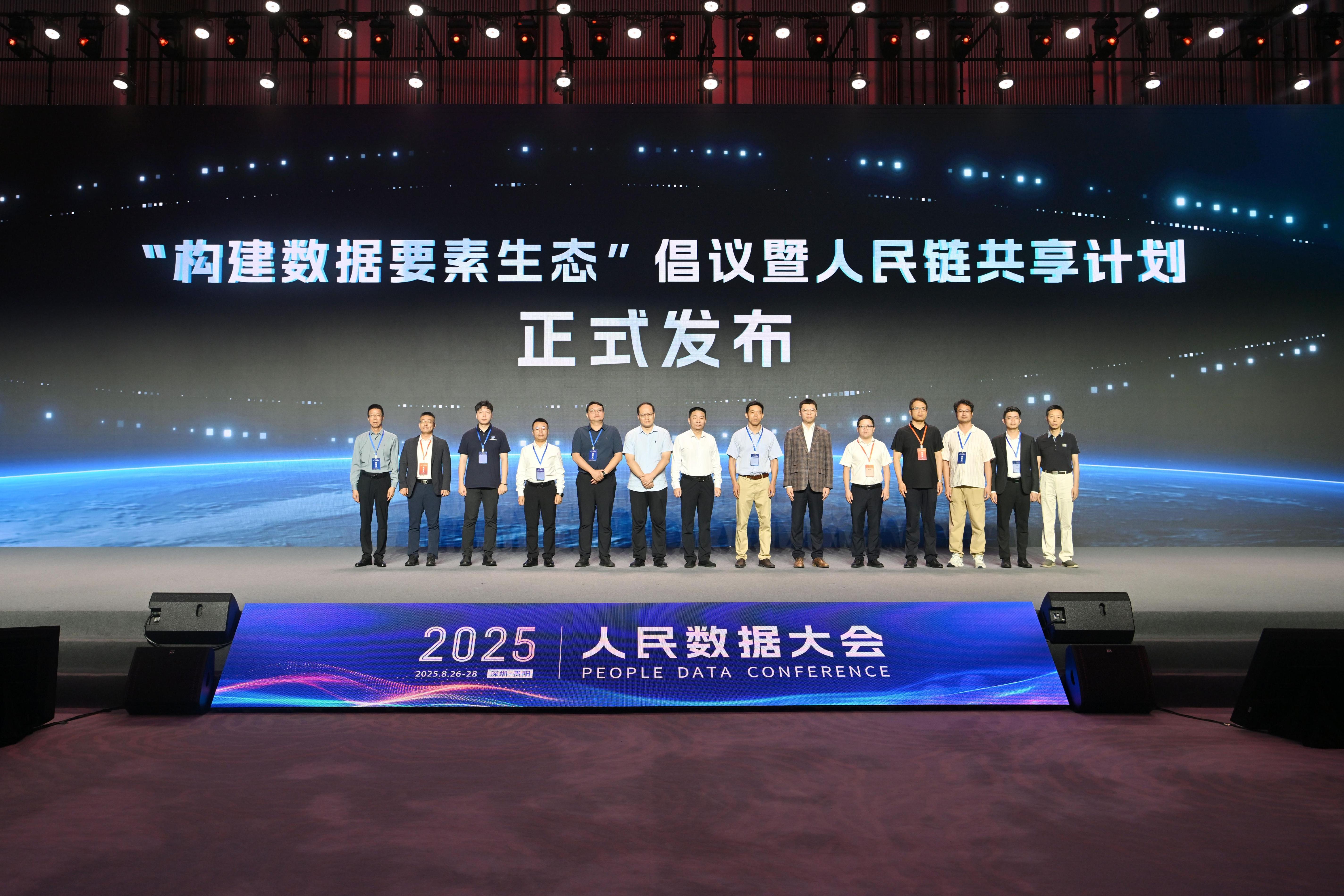“構建數據要素生態”倡議暨人民鏈共享計劃在2025人民數據大會上發布。人民網記者 翁奇羽攝