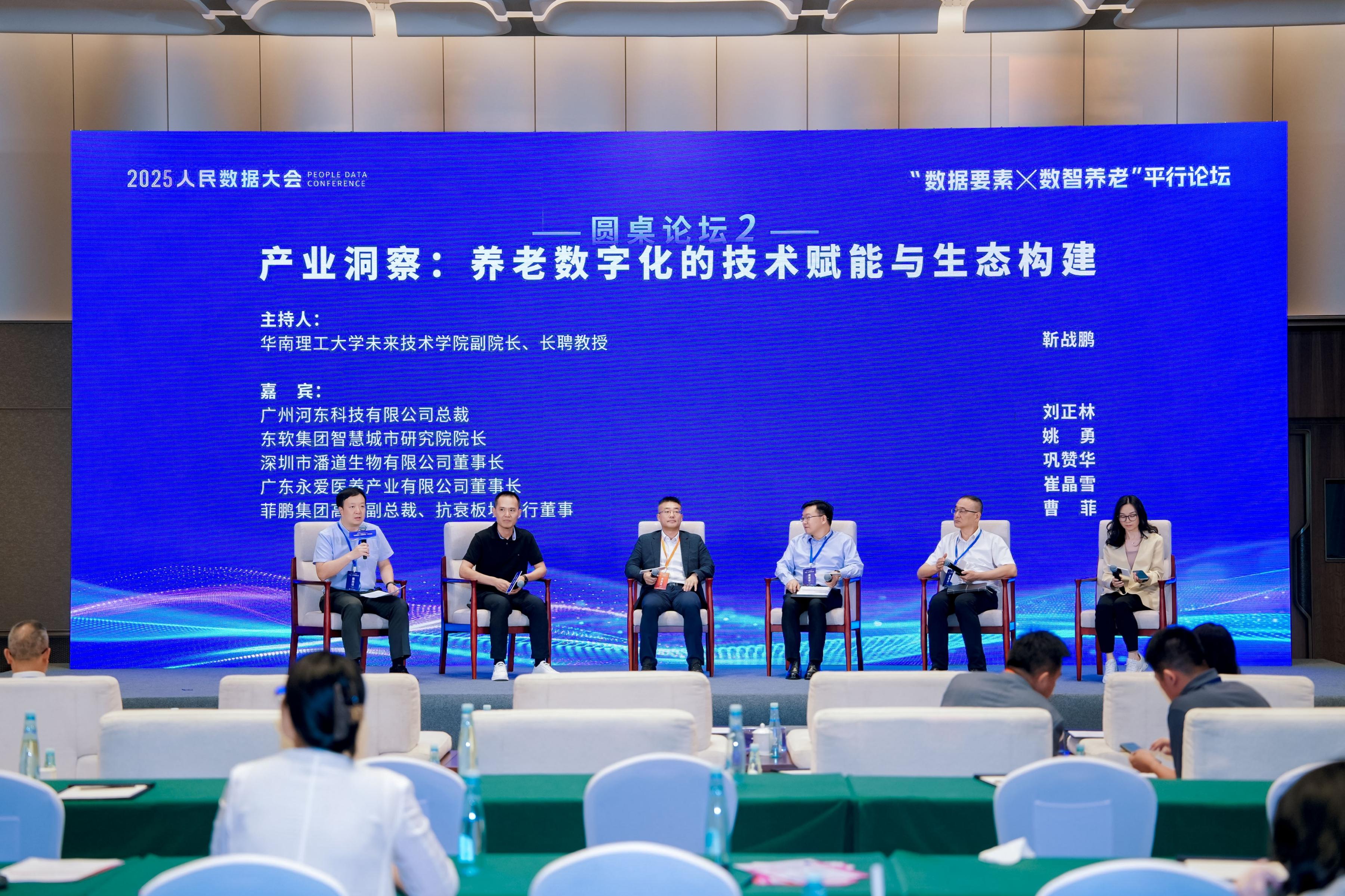“產業洞察：養老數字化的技術賦能與生態構建”圓桌對話環節。主辦方供圖