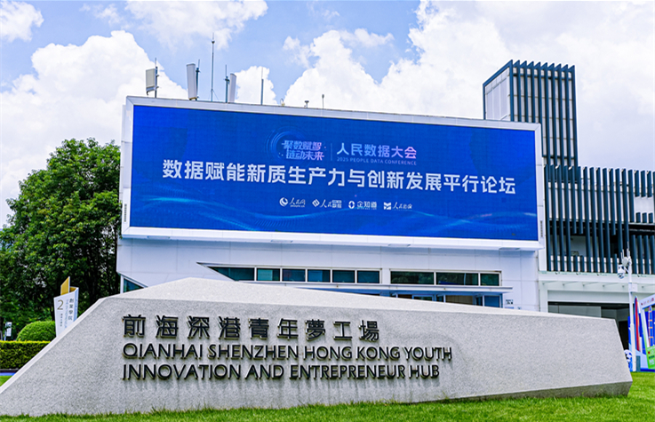 釋放數據要素價值 這場論壇有亮點                          在數字經濟浪潮席卷全球的當下，數據要素已成為驅動產業升級、重塑經濟格局的核心力量，亟須通過技術、人才、產業轉化的通道，推動數字中國建設、培育新質生產力。“數據賦能新質生產力與創新發展”平行論壇圍繞相關問題展開探討。