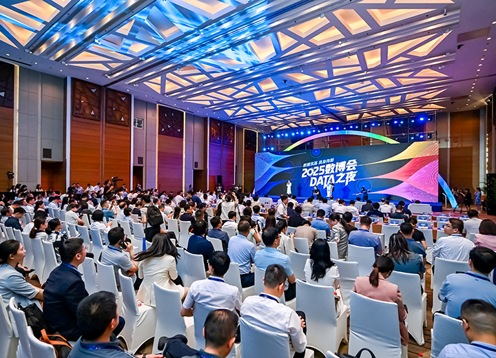 數據筑基，匯聚具身智能向新“源動力”                          8月28日晚，“2025數博會·DATA之夜”在貴陽舉行。作為2025人民數據大會的重要組成，貴陽站活動繼深圳站設置主論壇、平行論壇以及生態路演、企業調研行等環節后，打造沉浸式的智能科技交互體驗。             查看詳情>>