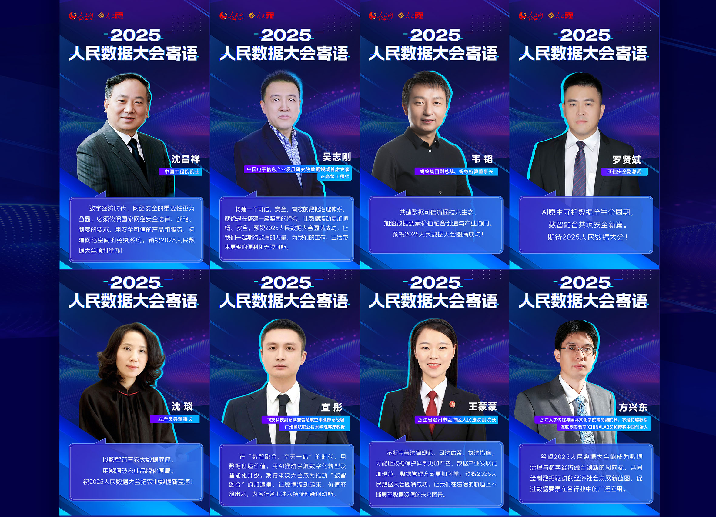 探討數據新局，暢想美好未來           各界專家寄語大會：打造數據治理與數字經濟融合創新的風向標，共同繪制數據驅動的經濟社會發展新藍圖，促進數據要素在各行業中的廣泛應用。期待數據的力量為我們的工作、生活帶來更多便利和無限可能。