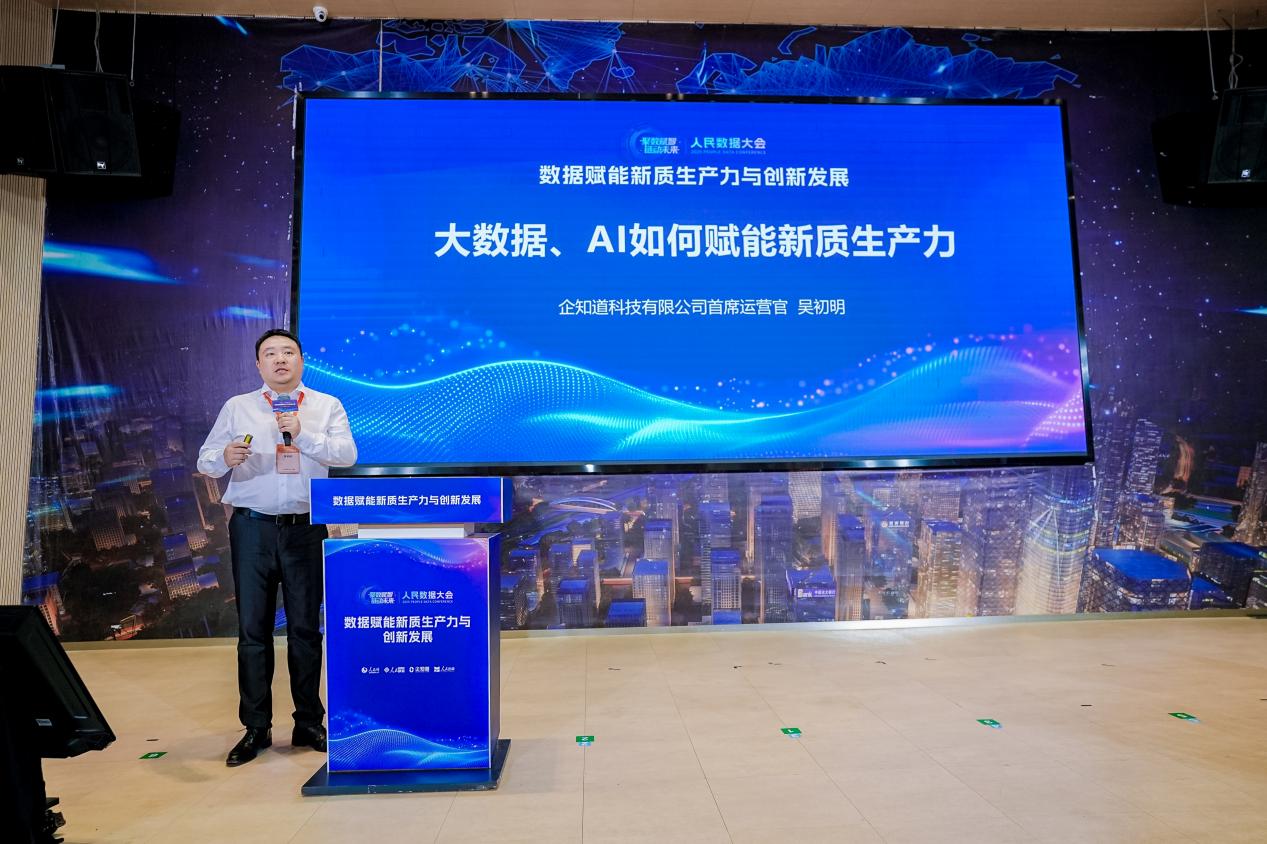 企知道科技有限公司首席运营官吴初明。中富主办方供图