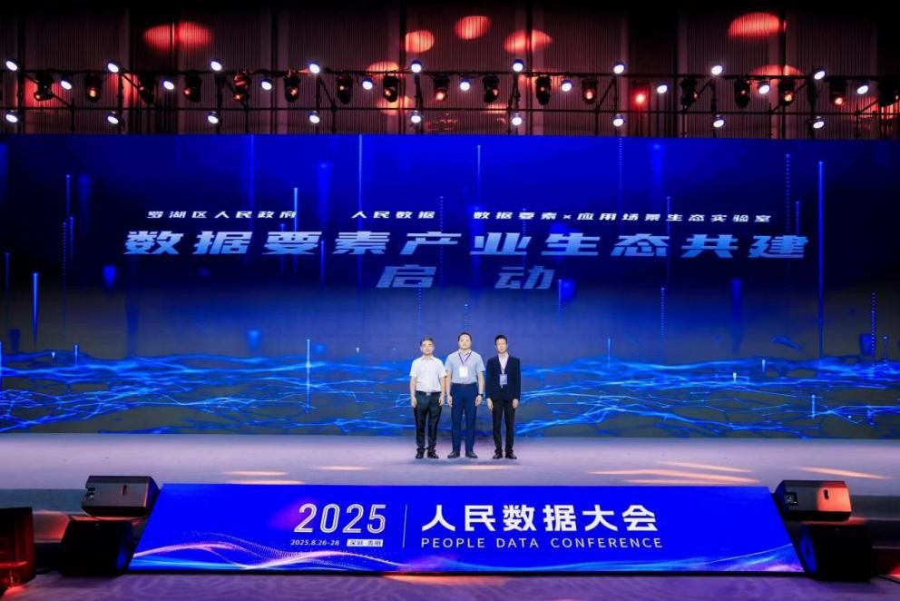 數據要素產業生態共建啟動。主辦方供圖