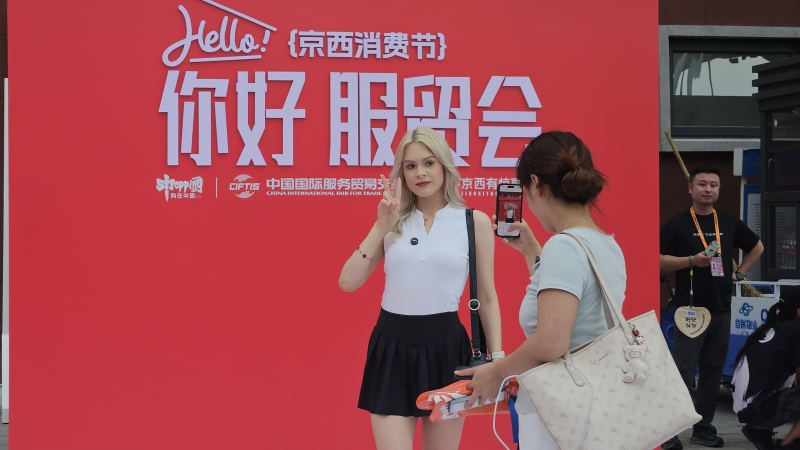 外國觀眾打卡服貿會京西消費節活動。人民網記者 王震攝