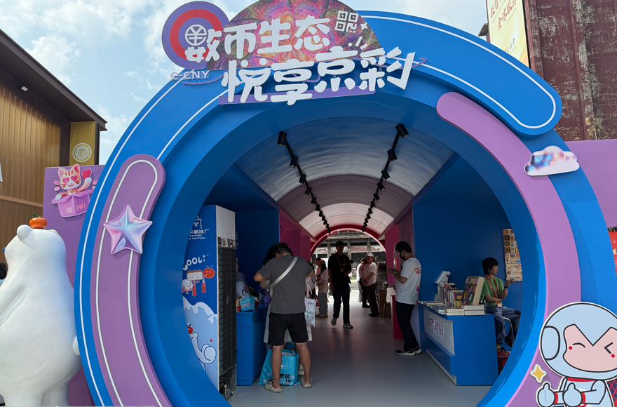 “數幣生態·悅享京彩”亮相數字人民幣潮流集市。人民網記者 杜燕飛攝