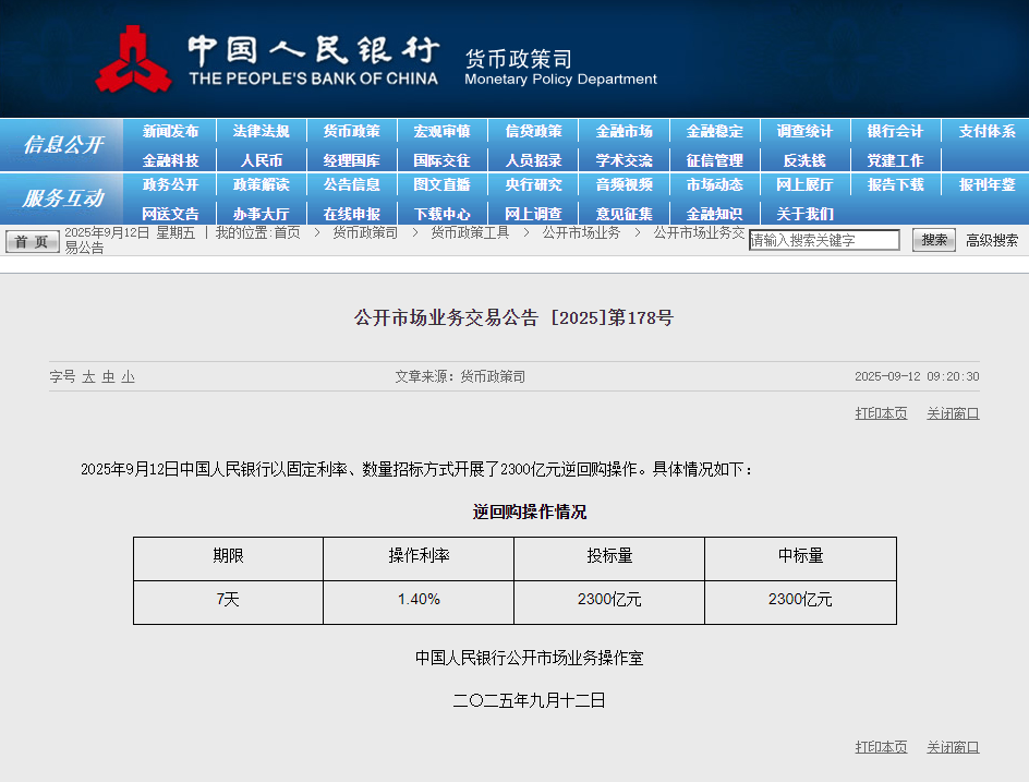 中国人民银行网站截图。央行亿元