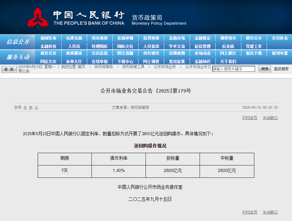 中國人民銀行網站截圖。