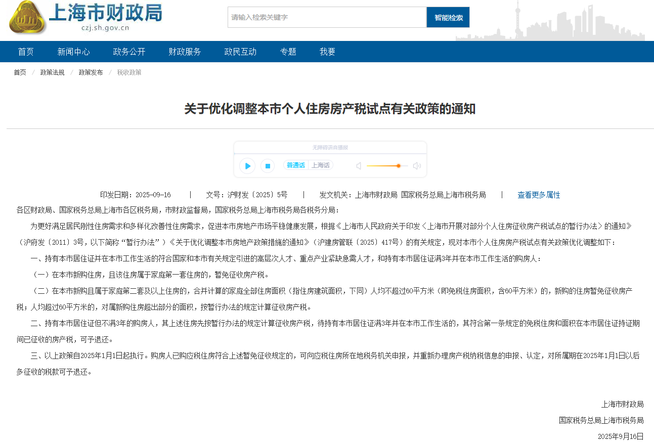 上海市财政局官网截图