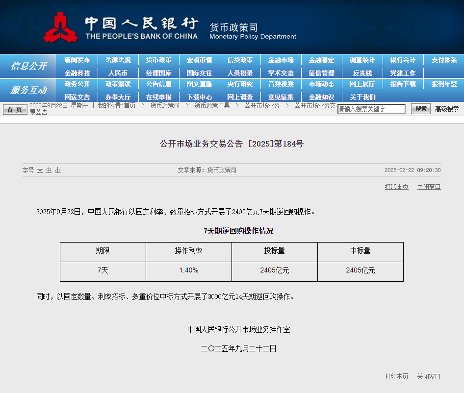 中国人民银行网站截图。