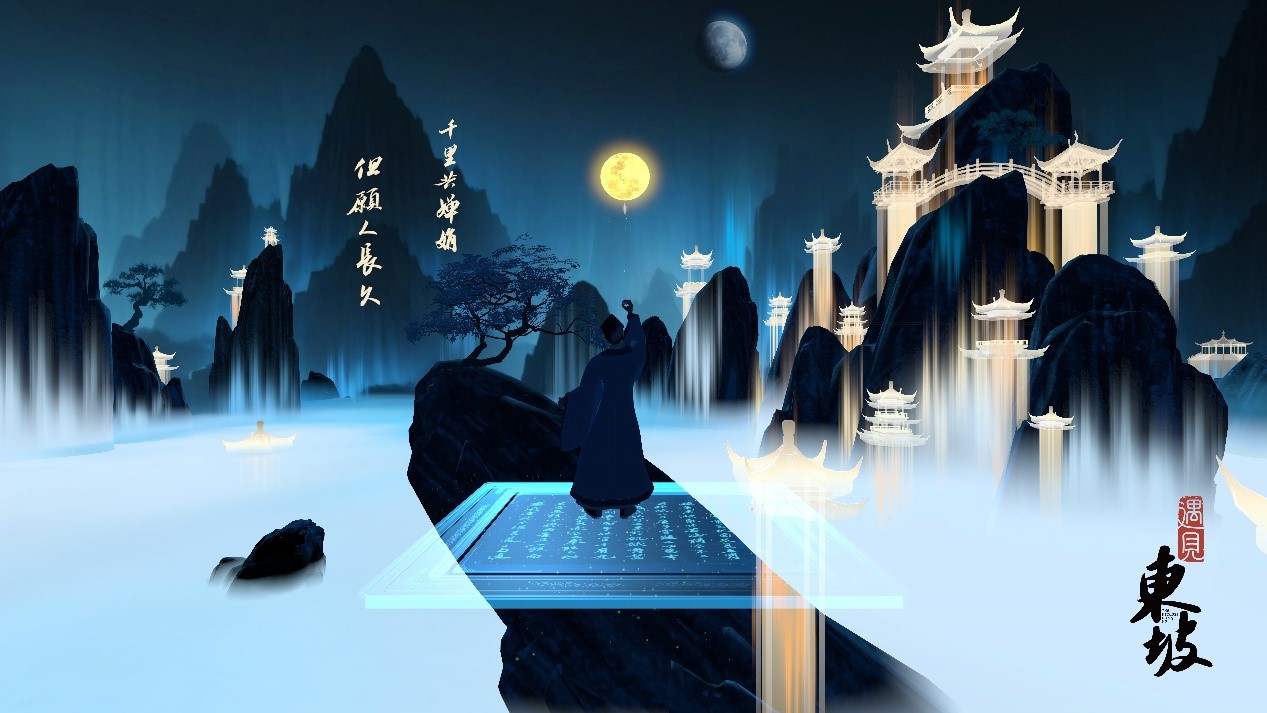 《遇见东坡》AI+XR节目剧照